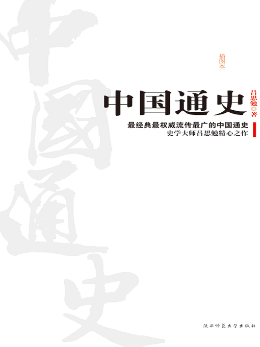吕思勉创作的中国通史作品的详细信息 - 可供借阅
